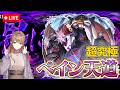 【モンストLive】超究極・"暁"のリーダー ペイン天道に初見で挑戦！《NARUTO-ナルト- 疾風伝》【ろあ】
