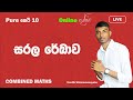 සරල රේකාව - කෙටි ප්‍රශ්න combined maths