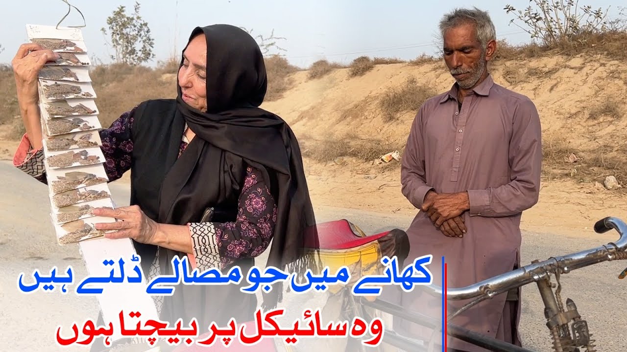 Cycle per garam masalay bech ker zindagi ka cycle chalata hoon