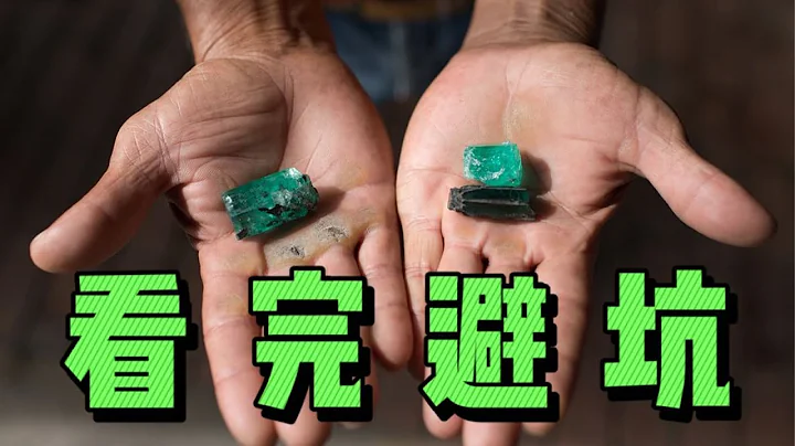 無油的祖母綠才是高品質？行內人實話實說告訴你【寶石學家老許】 - 天天要聞
