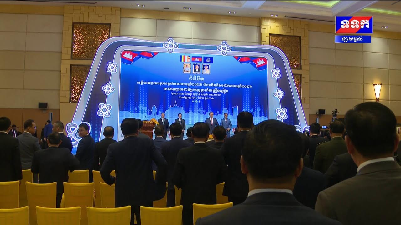 ពិធីបិទសន្និបាតបូកសរុបលទ្ធផលការងារប្រយុទ្ធប្រឆាំងគ្រឿងញៀន ឆ្នាំ២០២៥ និងលើកទិដៅការងារឆ្នាំ២០២៦