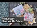 Новинки от Mr. Painter \ мастер класс новогодняя открытка \скрапбукинг