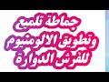 جماطة زرقاء لتلميع جميع المعادن جميع انواع الجماطة جماطة زرقاء لتلميع جميع المعادن جميع انواع الجماطة