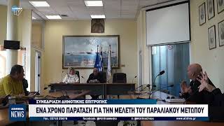 ΕΝΑ ΧΡΟΝΟ ΠΑΡΑΤΑΣΗ ΓΙΑ ΤΗΝ ΜΕΛΕΤΗ ΤΟΥ ΠΑΡΑΛΙΑΚΟΥ ΜΕΤΩΠΟΥ