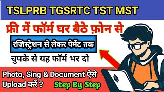 TSLPRB TGSRTC TST MST Mechanical Traffic Supervisor Trainee Online Form 2026 Kaise Bhare Apply Up