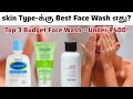 Top 3 Budget Face Washes in Tamil | For All Skin Types | Chemical-Free Picks #facewash #skincare