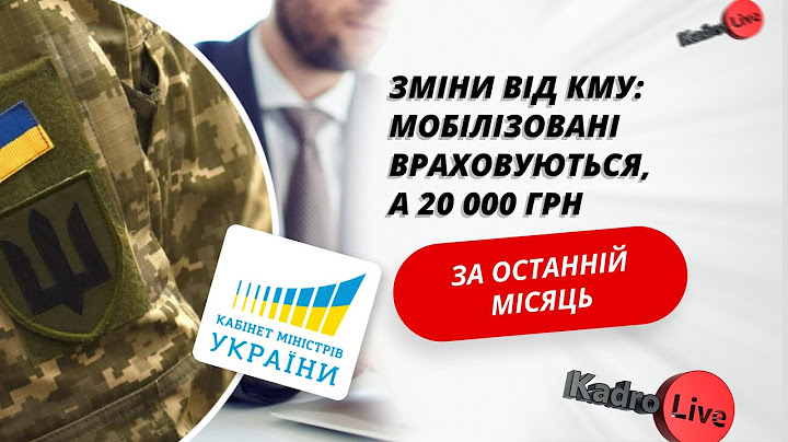 Зміни в бронюванні: середня зарплата за місяць, анулювання броні та врахування мобілізованих