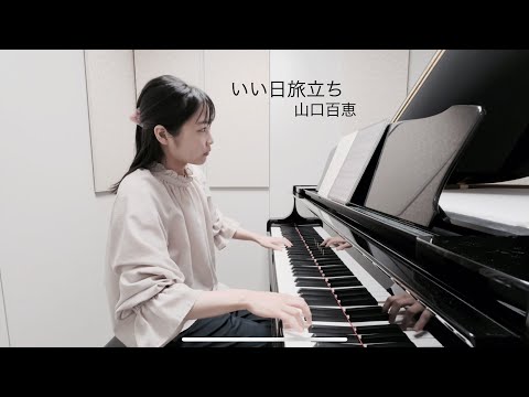 いい日旅立ち　　山口　百恵 山口百恵 / いい日旅立ち [7inch - 06SH418]：JAPANESE
