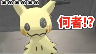 ミミッキュ登場 ポケモンサン ピカチュウを恨む ぬしポケモン 34 Pokemon Sun Moon Youtube ミミッキュ登場 ポケモンサン ピカチュウを恨む ぬしポケモン 34 Pokemon Sun Moon Youtube