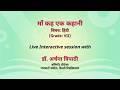 NCERT  माँ कह एक कहानी  विषय: हिंदी   (Grade: VII)   Live