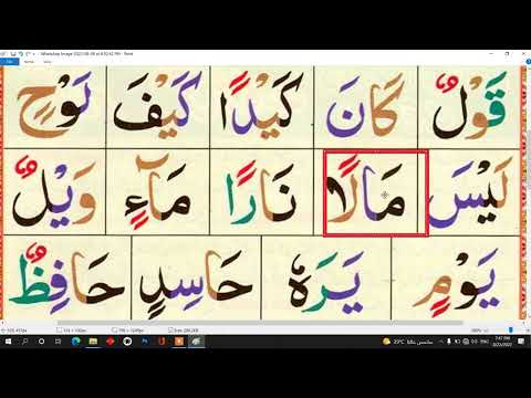 Noorani Qaida Lesson