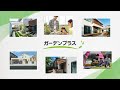 駐車スペース、ウッドデッキ、テラス周りなど外構・お庭工事ならお任せください!【ガーデンプラスのテレビCM!】外構・エクステリアのプラン・お見積り全国どこでも無料!