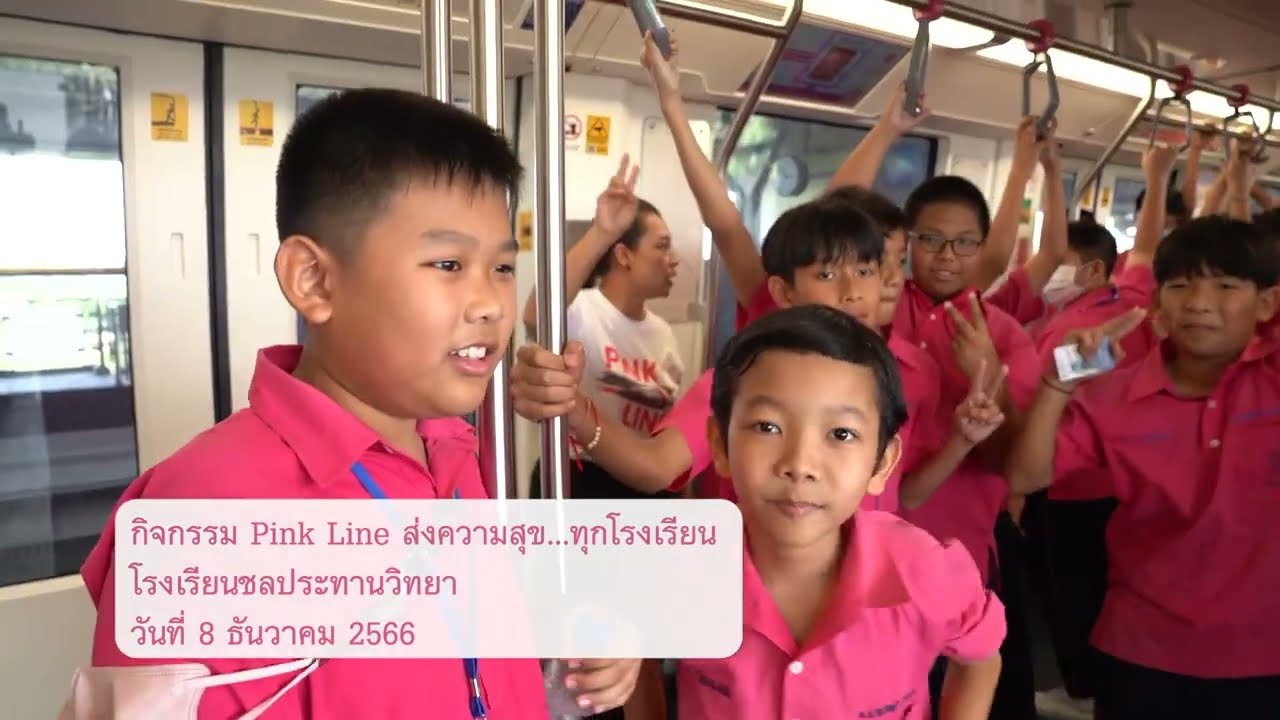 NBM จัดกิจกรรม “Pink Line ส่งความสุข...ทุกโรงเรียน” ณ โรงเรียนชลประทานวิทยา