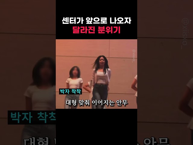 센터가 앞으로 나오자 달라진 분위기