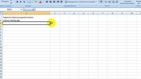 Как вставить перенос строки в одной ячейке Excel