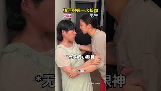 异地见面后的顶级暧昧拉扯也太上头了嘛 #内容过于真实 #沙雕情侣欢乐多 #深度还原