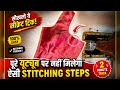 पूरे YouTube पर नहीं मिलेगी ऐसी Stitching Trick 🔥 | Easy Blouse Cutting &amp; Stitching