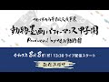 動物墨画パフォーマンス甲子園
