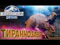 Первый ТИРАННОЗАВР - Jurassic World The Game - #7