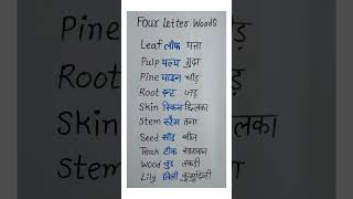 Four letter words #Access classes #dearsir #english #siraj #sirasatv ##sirenhead # #words