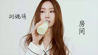 Video voorbeeld van "Liu Ruiqi刘瑞琦-Fang Jian房间 新版Lyrics(Pinyin)"