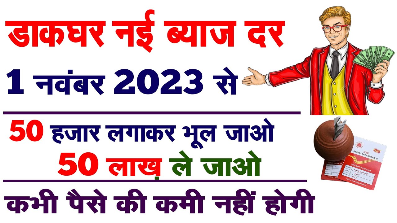 8-8-post-office-new-interest-rate-november-2023-post-office-new