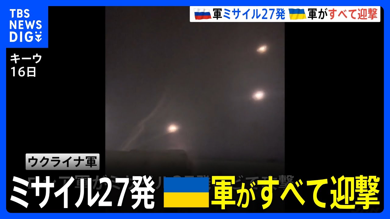Ukraine Claims Interception of All 27 Russian Missiles, Including