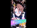 ナリタタイシン(CV渡部恵子)登場シーン #shorts