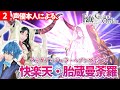 【本人コスプレ#2】殺生院キアラ(CV:田中理恵)がもっとFGOを手ほどきしますっ♡【姐さんTV】