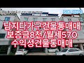 NO.1273 #남지원룸통매매 #남지다가구건물 #남지원룸 #남지투룸 #칠서공단원룸 #영산원룸 #창녕원룸 #다가구건물통매매 #수익성건물