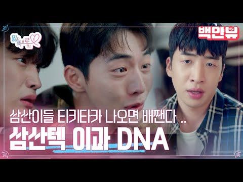 도산.용산.철산 우리가 바로 <strong>삼산</strong> !편집자 힘들 때 심산이로 힐링한다 ㅎ 잇몸이 촉촉해질 시간이 없어요 ~ ^^ 삼산텍 없는#스타트업 상상불가ㅣ#백만뷰 #앓죽로 #STUDIOGB