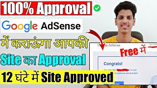 100% Approval में दिलाऊंगा - Google AdSense Approval For Blogger And WordPress Trick 2021