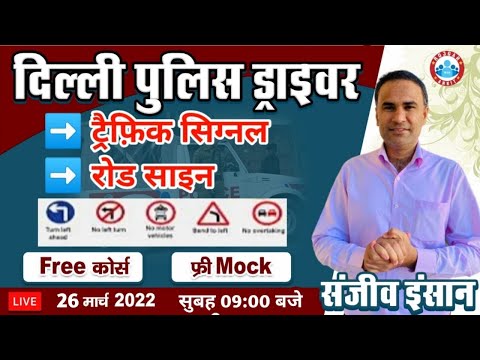 Delhi Police Driver Vacancy | Traffic Signal | Road Signs #27 | DP Driver Classes By Sanjeev Sir