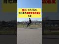 全てに共通する違反はが分かった人はコメント欄へ✋#道路交通法違反 #ロードバイク #自転車初心者