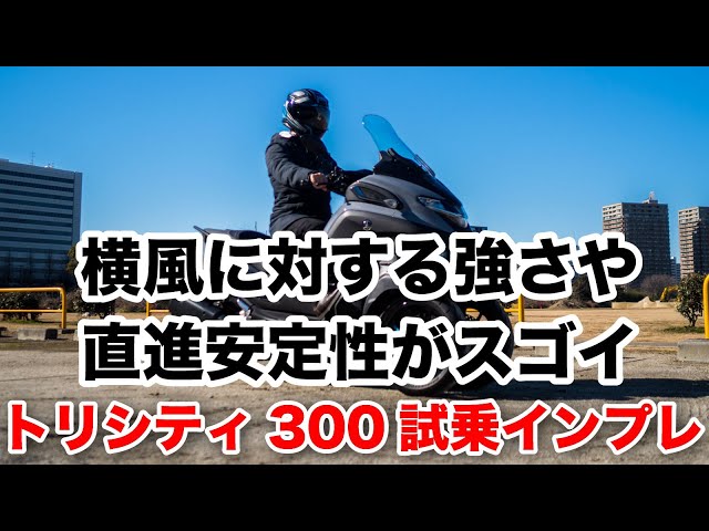 トリシティ300 価格・仕様：トリシティ300 - バイク・スクーター | ヤマハ発動機