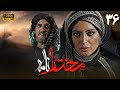 سریال مختارنامه قسمت 36 Serial Mokhtarnameh Full HD Part 36