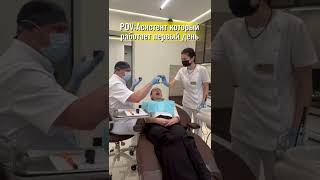 Когда ассистент работает первый день… #краснодар #юмор #стоматология #рекомендации #рек #мем #shorts