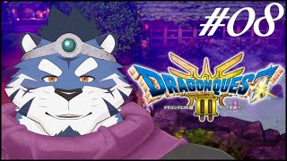 【ドラゴンクエストIII #08】勇者待遇求む【あおねぐぅず】※ネタバレあり