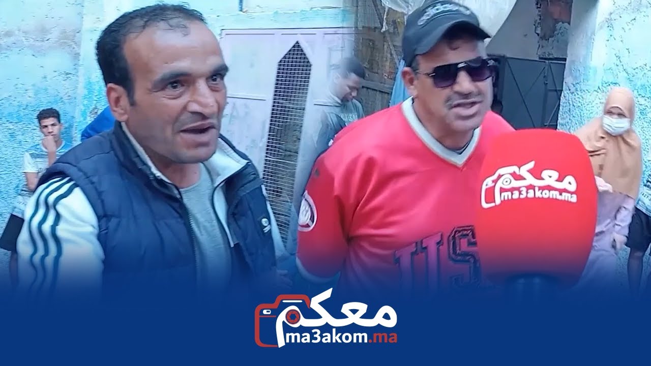 حي التقدم بالرباط منطقة كانت معروفة بالإجـ..رام.. و اليوم الشباب ديالها باغي غير يعيش بكرامة وهَنا