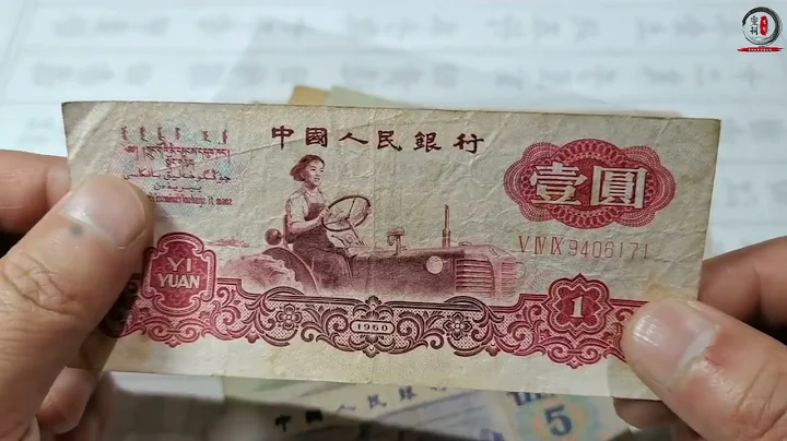 第三版老人民币，最新市场价格多少，进来看看吧 - 天天要闻