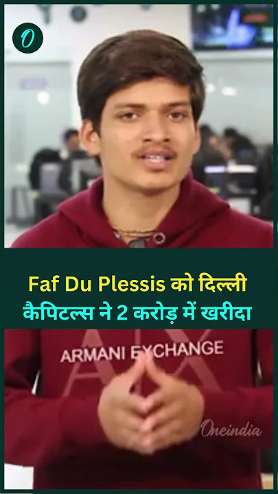 Faf Du Plessis को दिल्ली कैपिटल्स ने 2 करोड़ में खरीदा