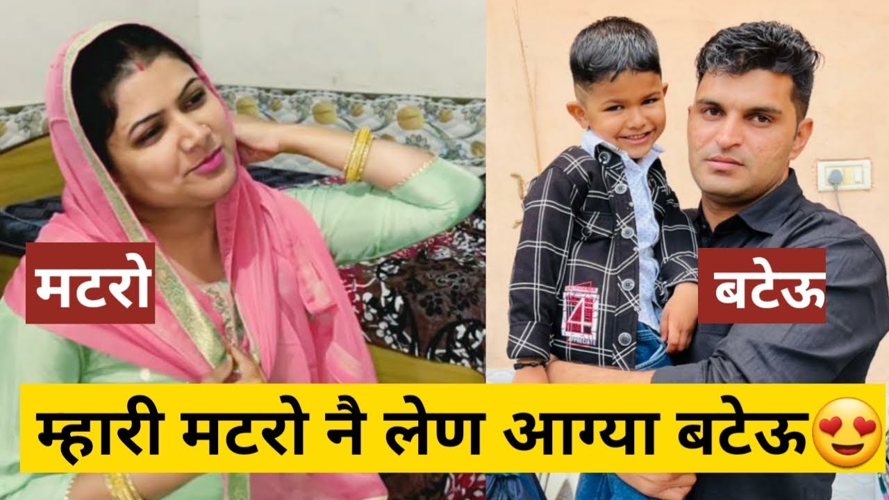 बटेऊ आग्या म्हारी मटरो नै लेण😍 Latest New Haryanvi Desi Couple Vlogs Haryanavi 2022 | Vlog #76