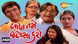 Watch Full Gujarati Comedy Natak 'Bapa Tame Jalsa Karo' (HD) | Amit Devetia, Swati Shah