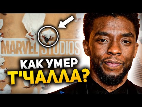 Как умер Т'Чалла? Разбор трейлера "Черная пантера: Ваканда навеки" l Альфа-банк