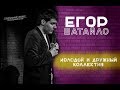 Егор Шатайло - Молодой и дружный коллектив.