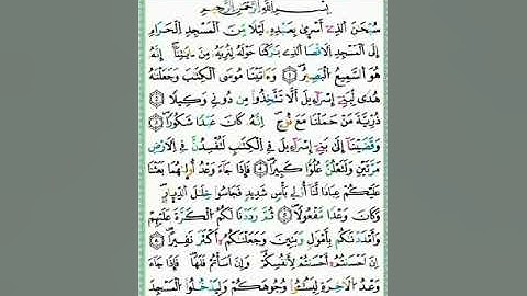 صفحة/٢٨٢/ رواية ورش عن نافع/ سورة الإسراء/ ابو النور الهادي