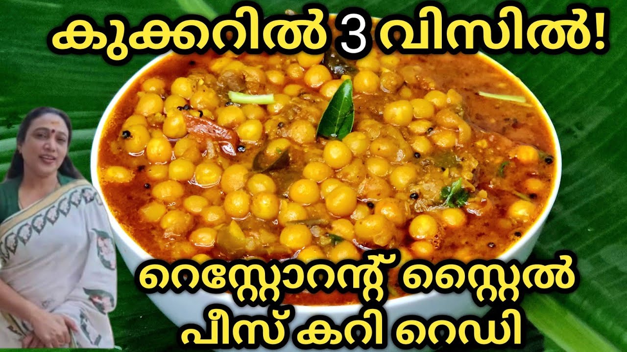 Kerala Style Yellow Peas Curry Recipe In Malayalam Restaurant Style