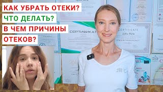 видео: КАК УБРАТЬ ОТЕКИ? Как похудеть и снять отеки? Как вывести воду из организма? Причины отеков у женщин картинка: КАК УБРАТЬ ОТЕКИ? Как похудеть и снять отеки? Как вывести воду из организма? Причины отеков у женщин