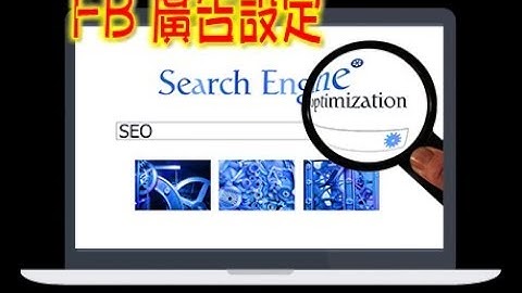 fb課程 : FB 下廣告設定流程              連絡方式   LINE : QA990
