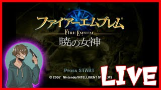 14年前の名作を初見でプレイする【ファイアーエムブレム 暁の女神/FE/Wii】